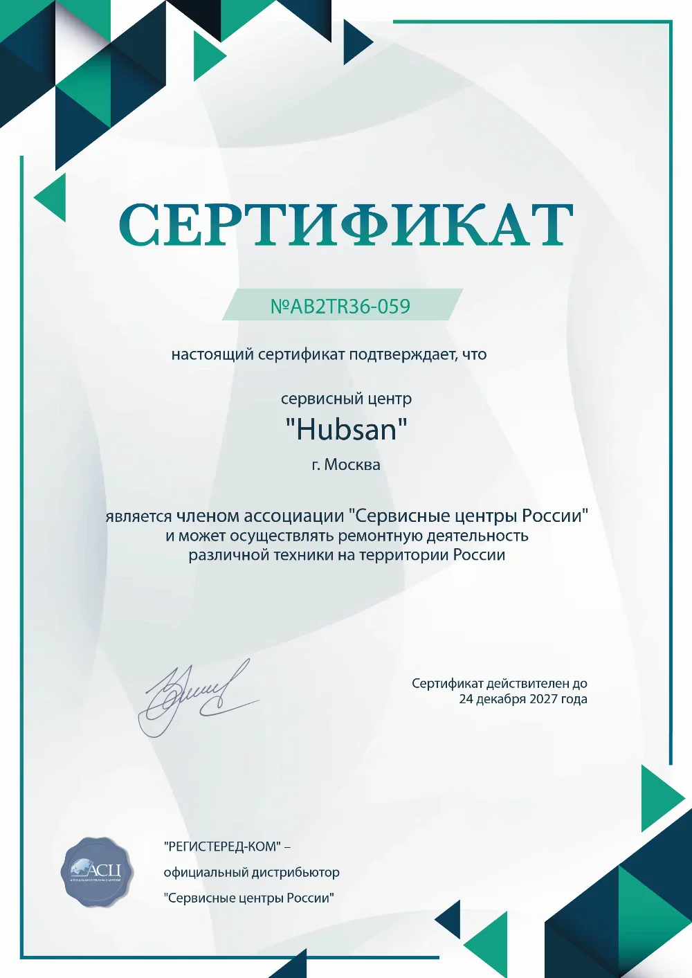 uly.hubsan-fix.ru Сертификат квалификации сервисного центра по ремонту техники Hubsan